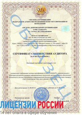 Образец сертификата соответствия аудитора №ST.RU.EXP.00006030-2 Хилок Сертификат ISO 27001